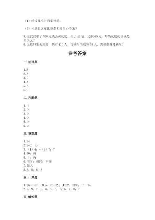 北师大版四年级上册数学第六单元 除法 测试卷（易错题）.docx