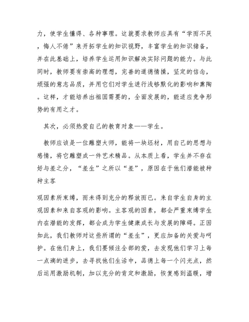 教师师德师风心得体会范文4篇