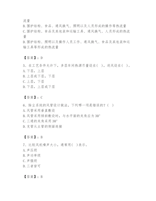 公用设备工程师之专业知识（暖通空调专业）题库及答案【新】.docx