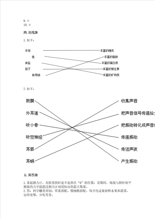 2022教科版四年级上册科学期末测试卷及答案精品