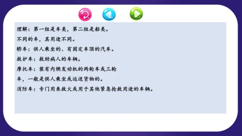 统编版2023-2024学年二年级语文上册单元复习第六单元（复习课件）