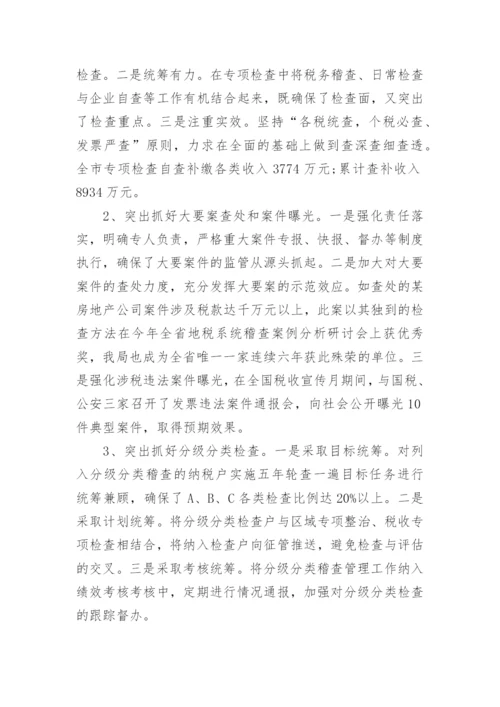 企业税务工作总结报告.docx