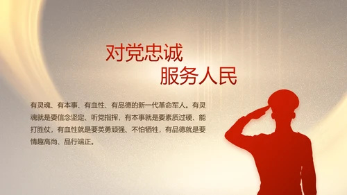 致敬八一建军节部队军事动态PPT
