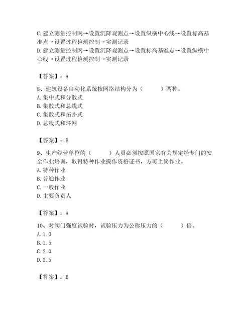 施工员之设备安装施工基础知识考试题库附答案b卷