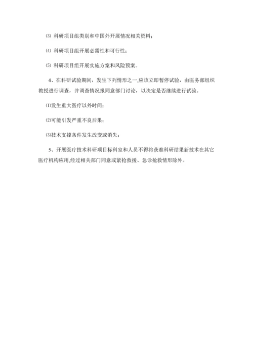 医院科研管理核心制度.docx
