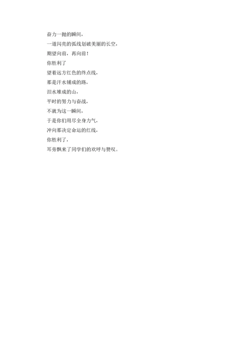 有关铅球加油稿.docx