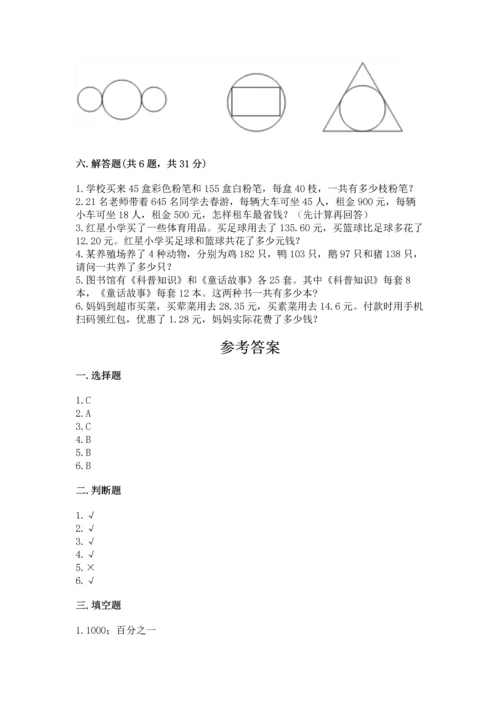 小学四年级下册数学期末测试卷附答案【培优】.docx