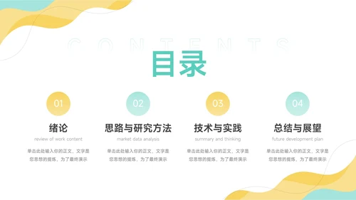 黄蓝清新大气简洁论文答辩PPT模板