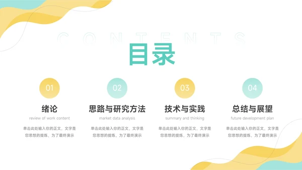 黄蓝清新大气简洁论文答辩PPT模板