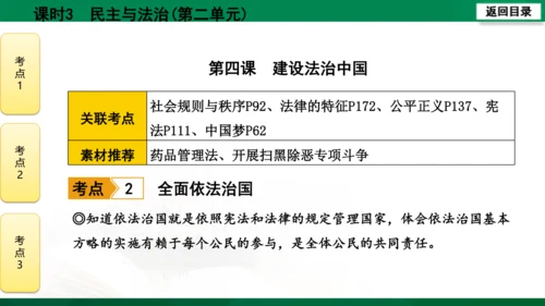 【期末复习】河南省2019-2020学年道德与法治九年级上册第三课时《民主与法治》（74张幻灯片）