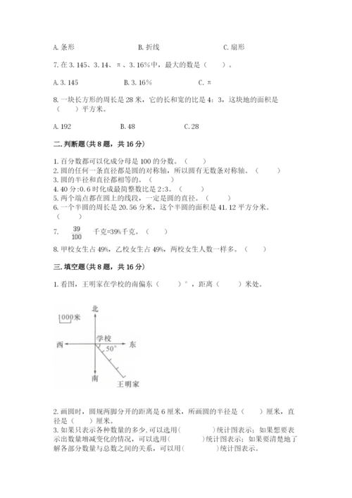 人教版小学六年级上册数学期末测试卷审定版.docx