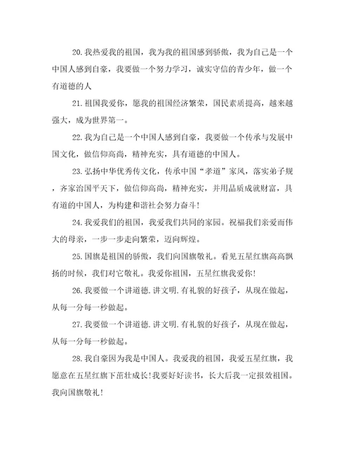国庆建国67周年向国旗敬礼网上签名寄语
