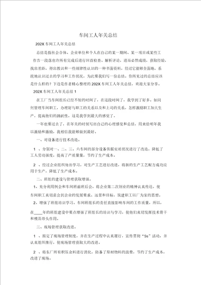 车间工人年终总结