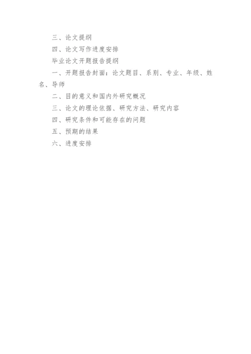 重庆大学论文开题报告.docx
