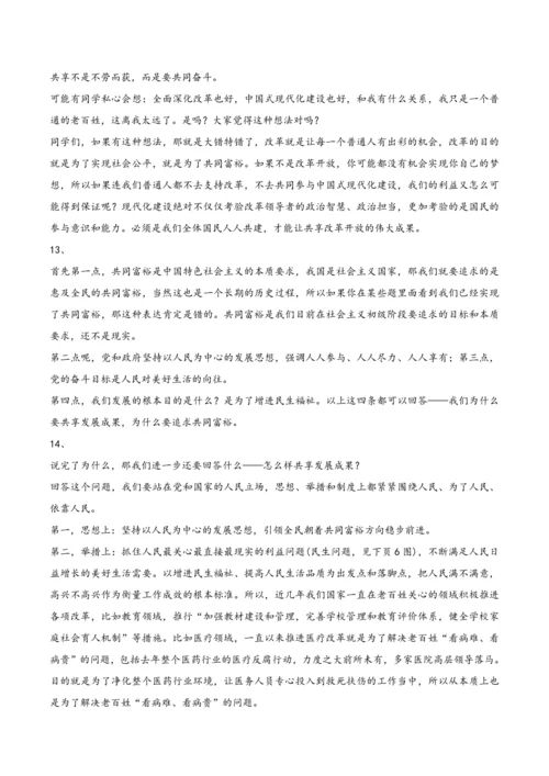 【课堂无忧】1.2走向共同富裕 讲义