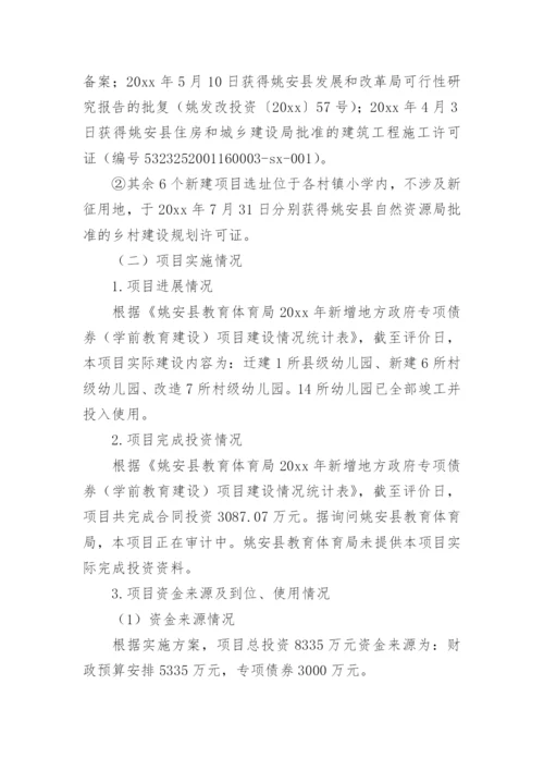 项目支出绩效评估报告.docx