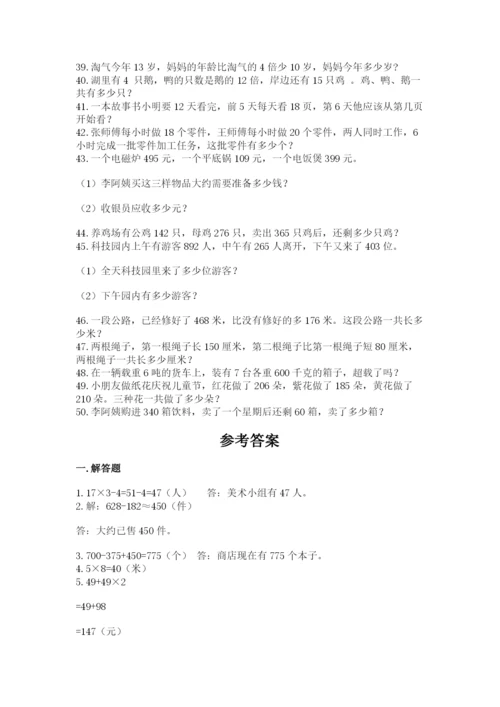 小学三年级数学应用题50道精品【各地真题】.docx