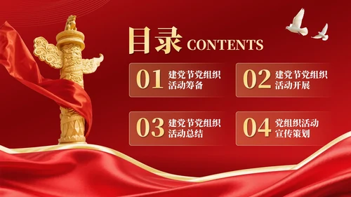 红金党政风党徽闪耀：引领时代新航程·建党节PPT模板