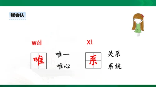 部编版三下语文第五单元第16课小真的长头发课件
