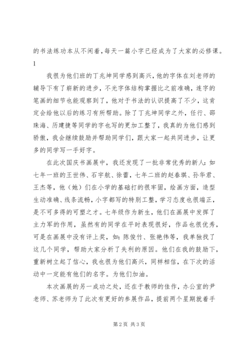 迎国庆书画展活动方案5篇 (3).docx