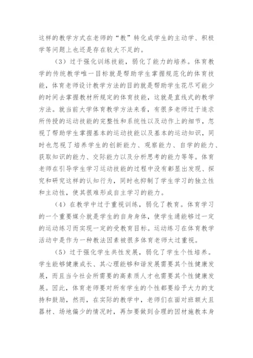 教学改革下的大学体育的论文.docx
