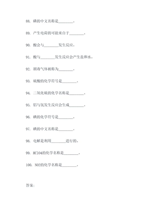 化学选择题的填空题