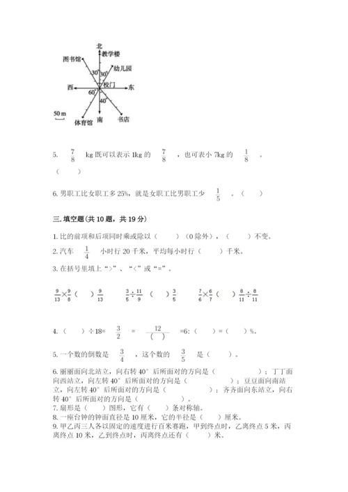 2022年人教版六年级上册数学期末测试卷（达标题）word版.docx