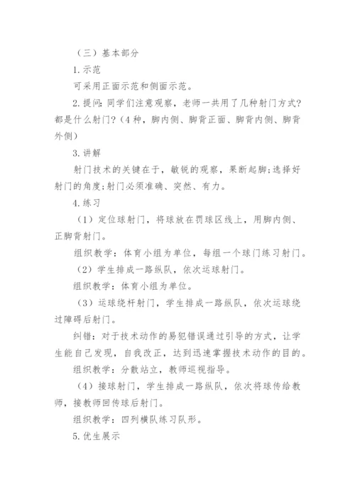 初中体育足球课堂教学设计.docx