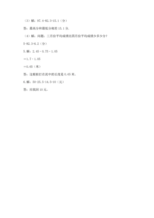 北京版四年级下册数学第二单元 小数加、减法 测试卷有解析答案.docx