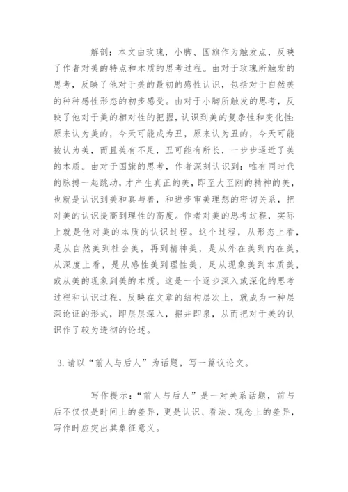高考议论文层次展开的要义与练习.docx