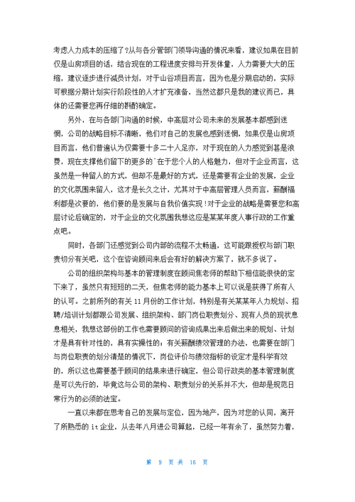 总经理的辞职报告范文锦集十篇