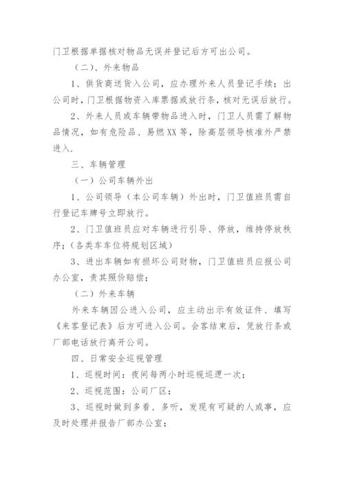 公司门卫管理制度.docx