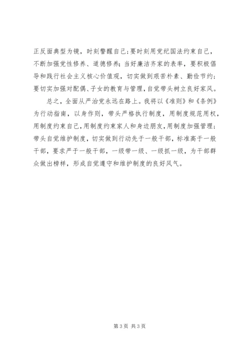 学习新准则和新条例心得体会.docx