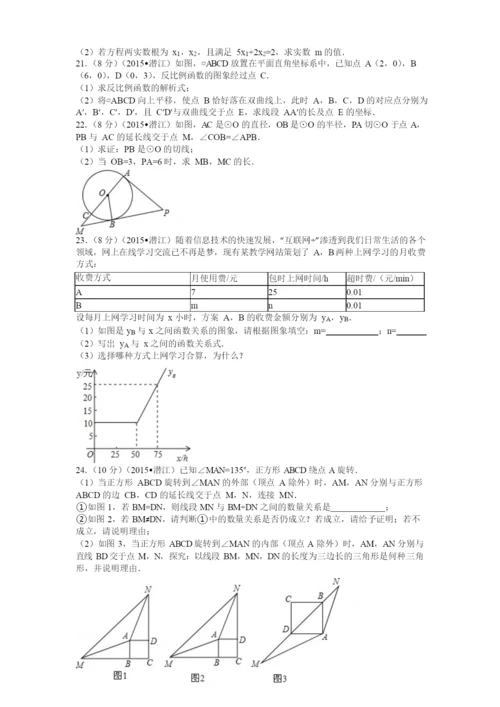2021年湖北省天门市中考数学试卷解析(pdf版).docx