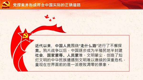 坚持中国道路十个坚持党支部党课党建PPT课件