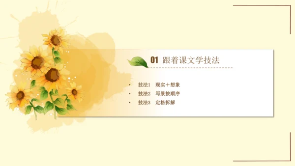 统编版语文四年级上册2024-2025学年度第一单元习作： 推荐一个好地方（课件）
