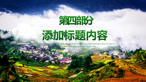 最美乡村旅游新农村建设乡村建设乡村旅游PPT