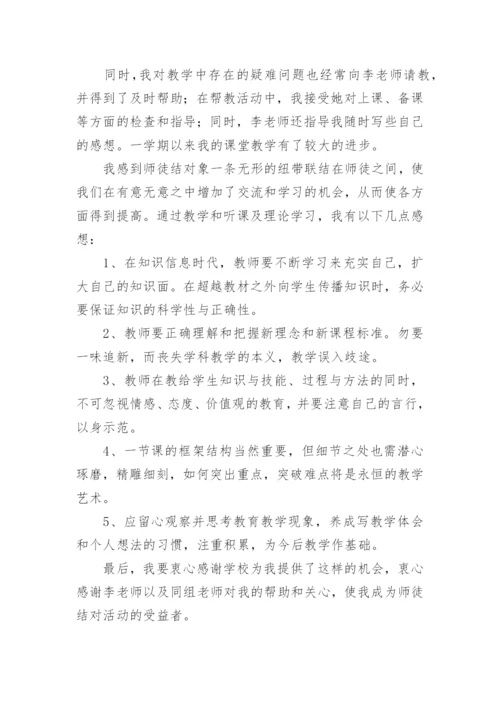 师徒结对总结.docx