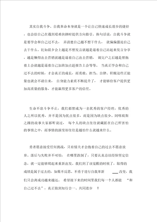 XX为何强调要发扬斗争精神心得体会