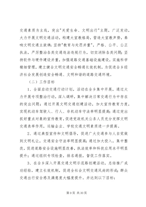 桑村乡文明交通行动计划实施方案.docx