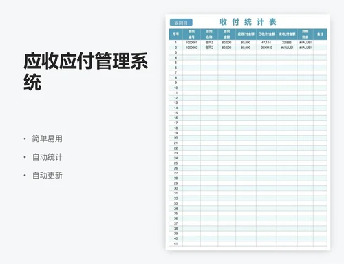 应收应付管理系统