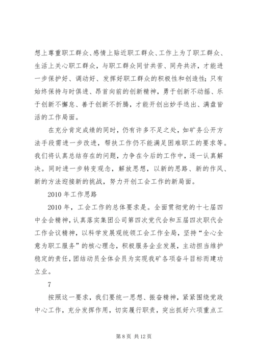 在机务段职代会上的工会工作报告 (4).docx