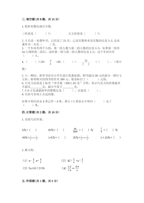 双清区六年级下册数学期末测试卷及1套完整答案.docx