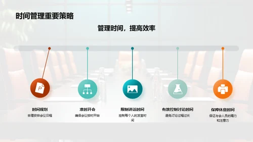 商务礼仪助力金融会议