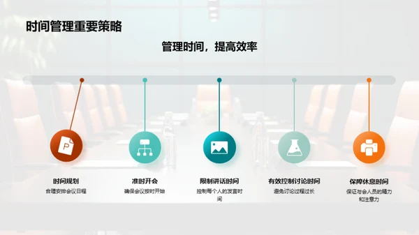 商务礼仪助力金融会议