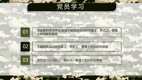 迷彩风八一军事部队保密教育PPT