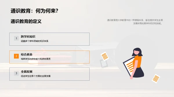 通识教育的深度解析