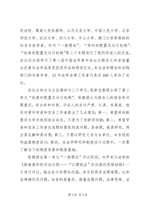 人大法学院赵教授、肖教授和姚副教授应邀出席两岸法制学术研讨会.docx