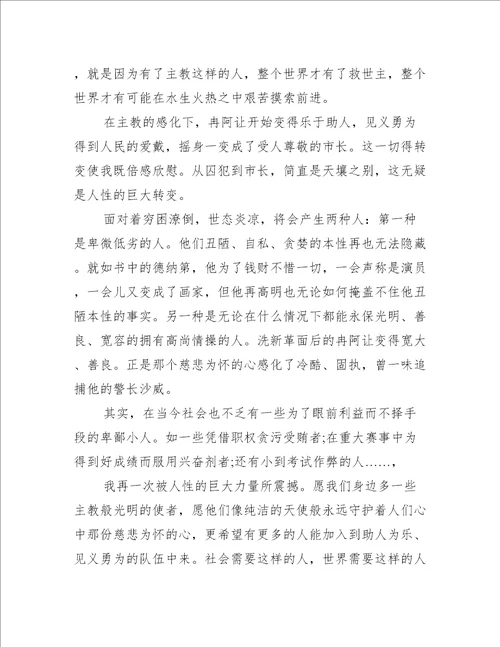 悲惨世界读后感800字优秀范文