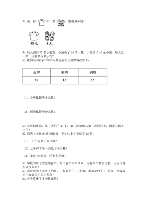 二年级上册数学应用题100道含答案（培优）.docx